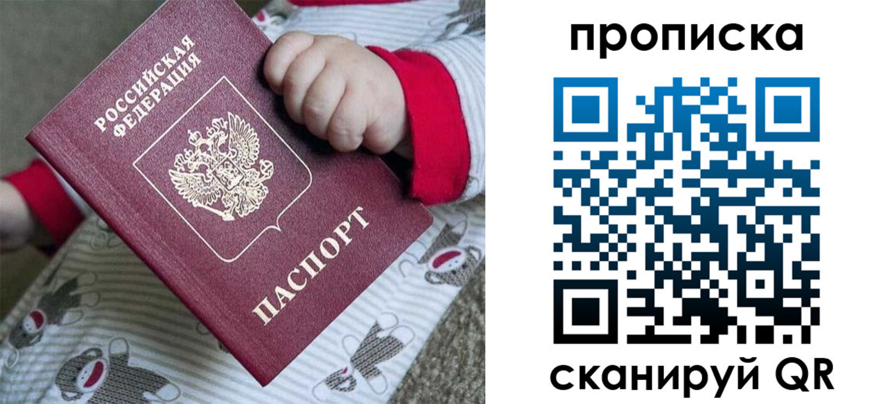 прописка 2025 в Полярном
