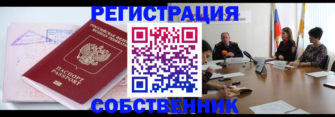 прописка 2025 в Полярном