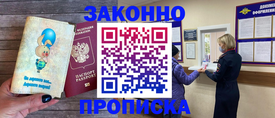 временная регистрация надежно в Полярном