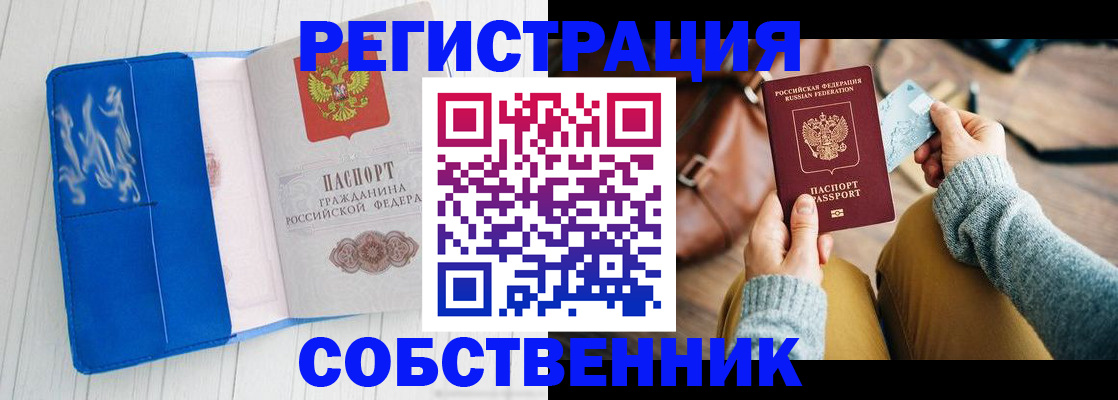 временная регистрация надежно в Полярном