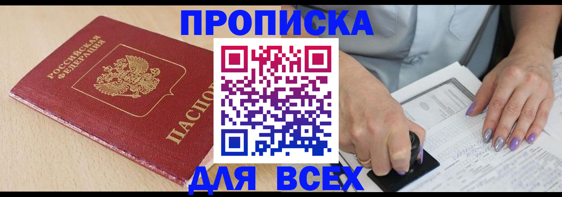 временная регистрация в квартире в Полярном