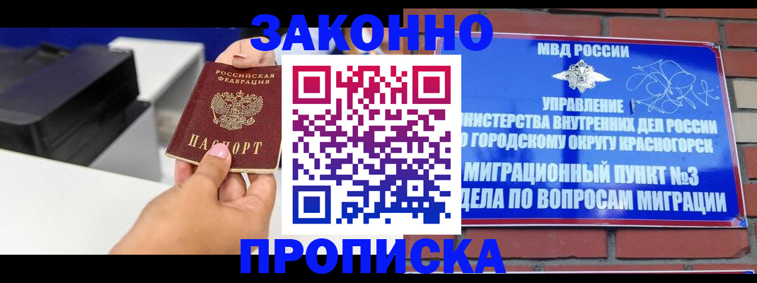 временная регистрация гарантия в Полярном