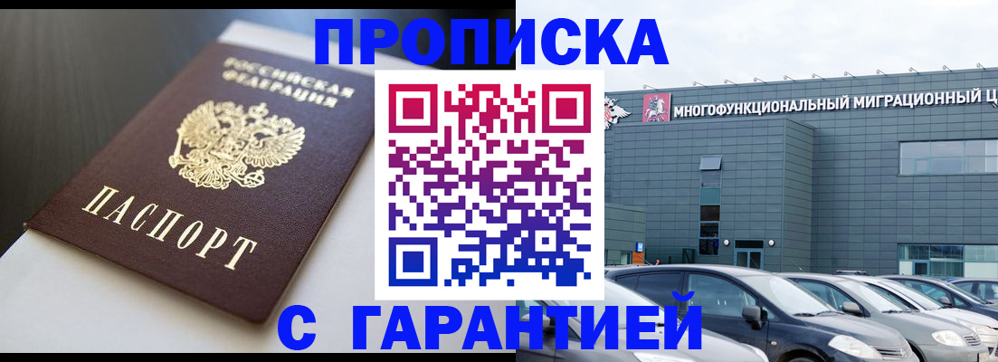 купить прописку в Полярном