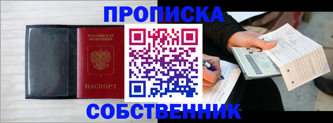 прописка поиск в Полярном